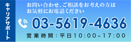 キャリアサポート電話番号