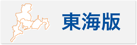 ドライバー派遣ドットコム東海版