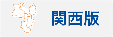 ドライバー派遣ドットコム関西版